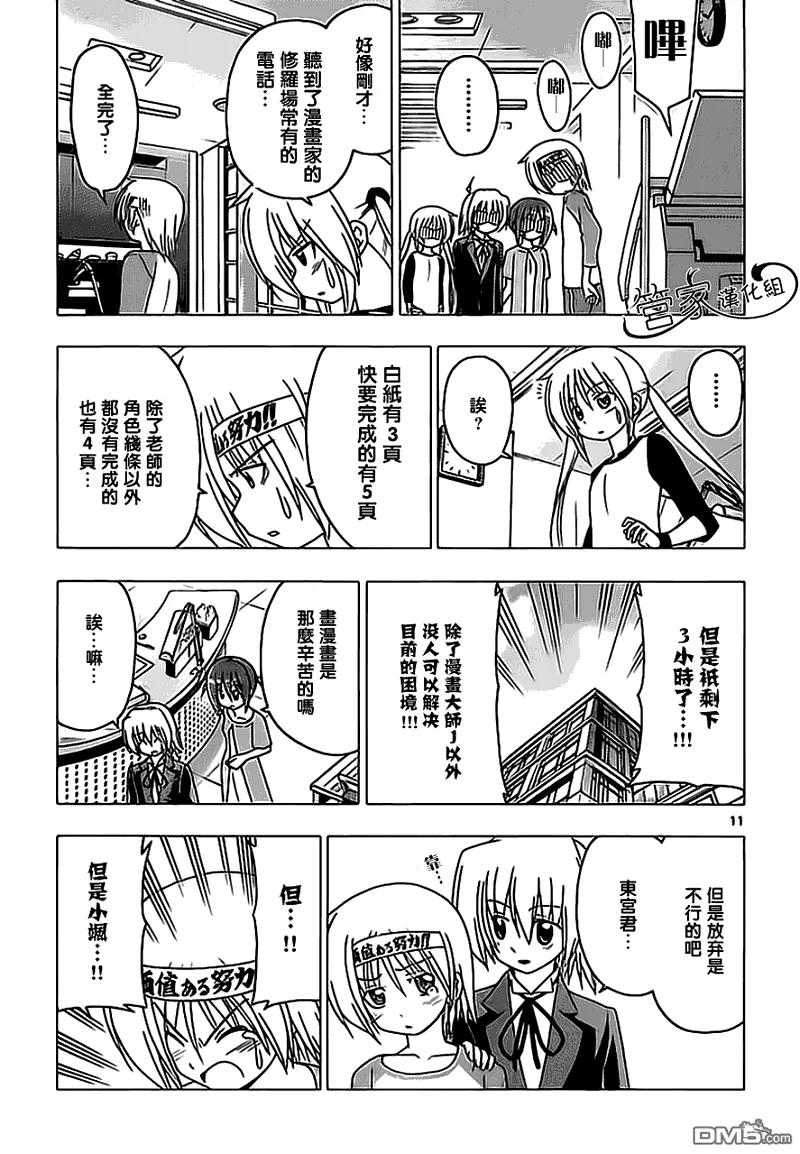 旋风管家 第289话 第12页