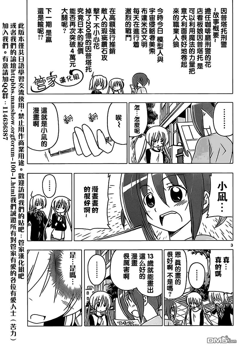 旋风管家 第289话 第4页