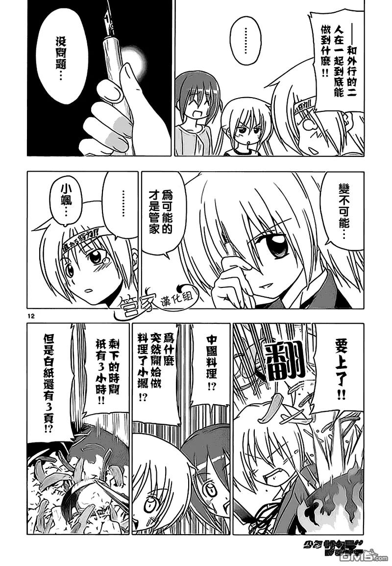 旋风管家 第289话 第14页