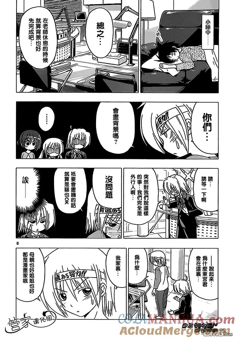 旋风管家 第289话 第11页