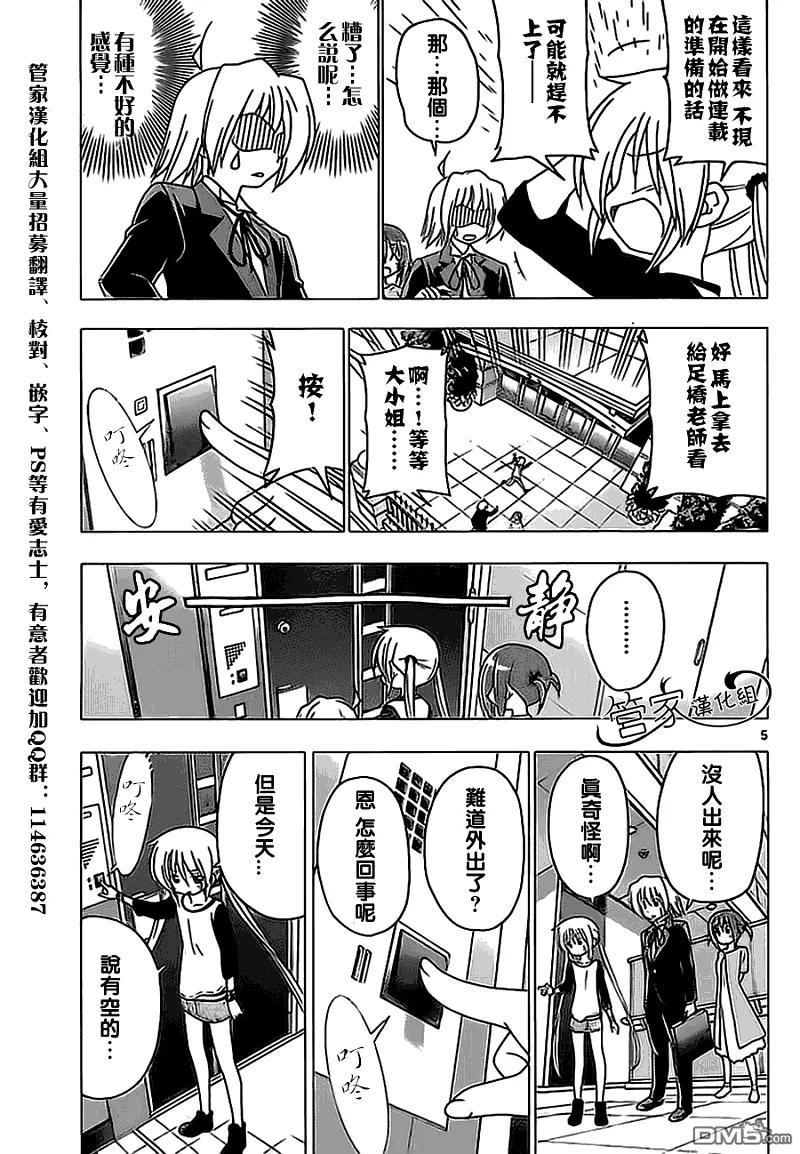 旋风管家 第289话 第6页