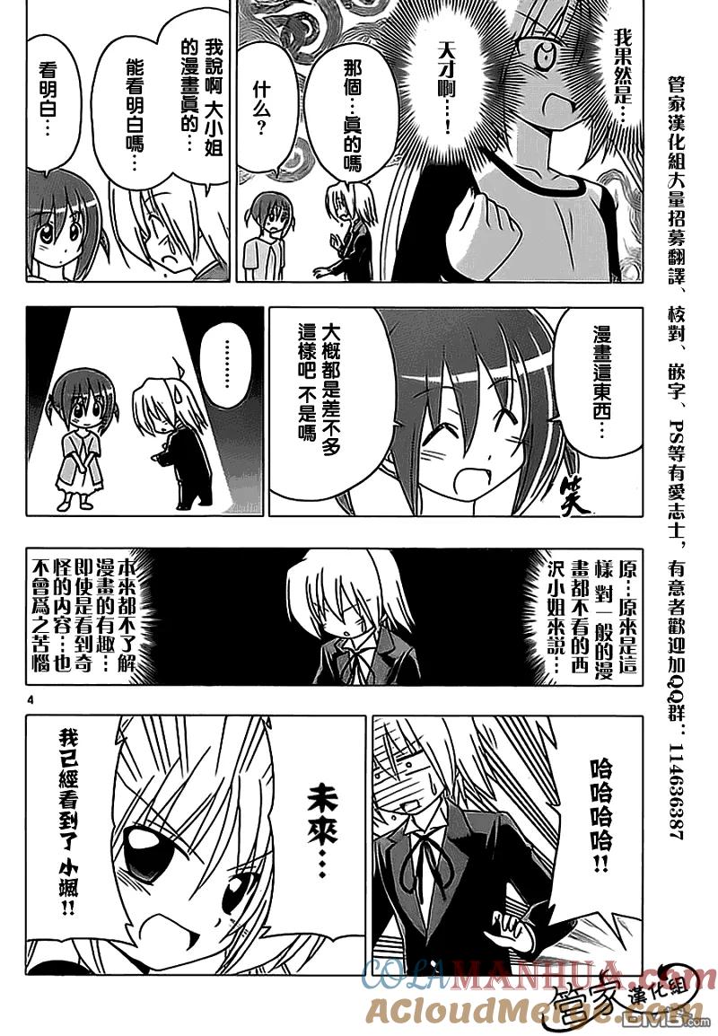 旋风管家 第289话 第5页