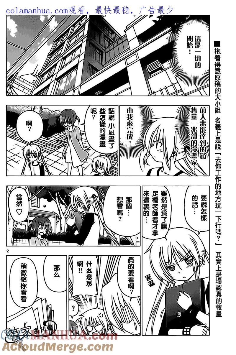 旋风管家 第289话 第1页