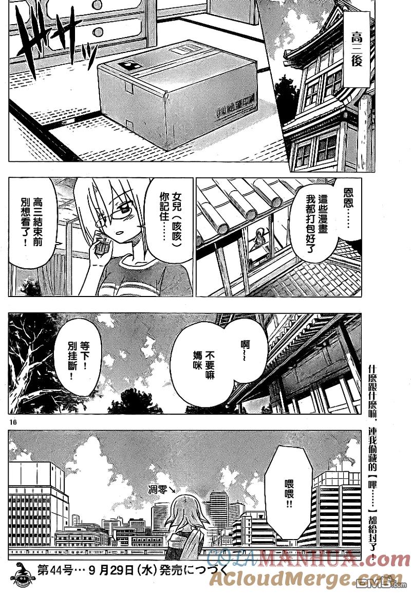 旋风管家 第289话 第3页