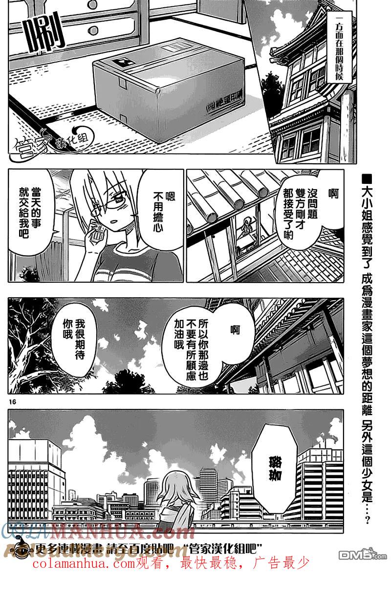 旋风管家 第289话 第17页