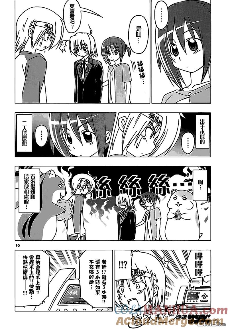 旋风管家 第289话 第9页