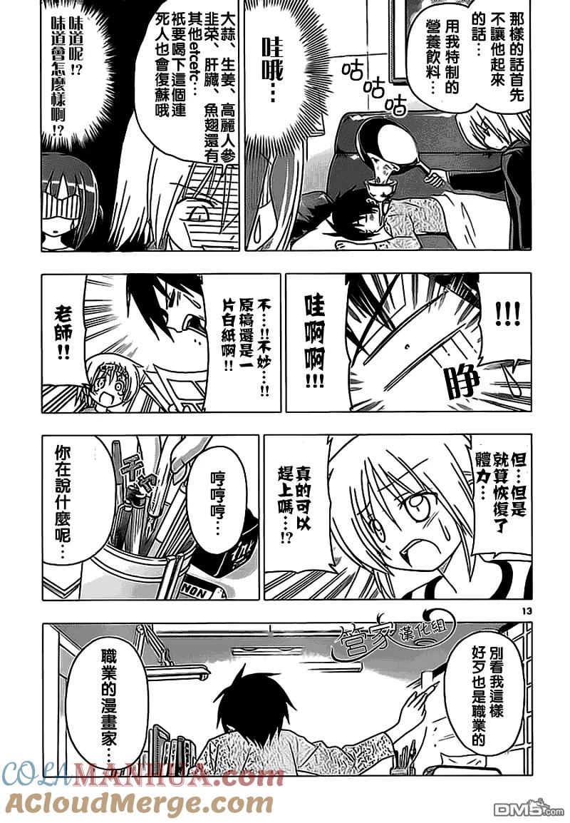 旋风管家 第289话 第13页