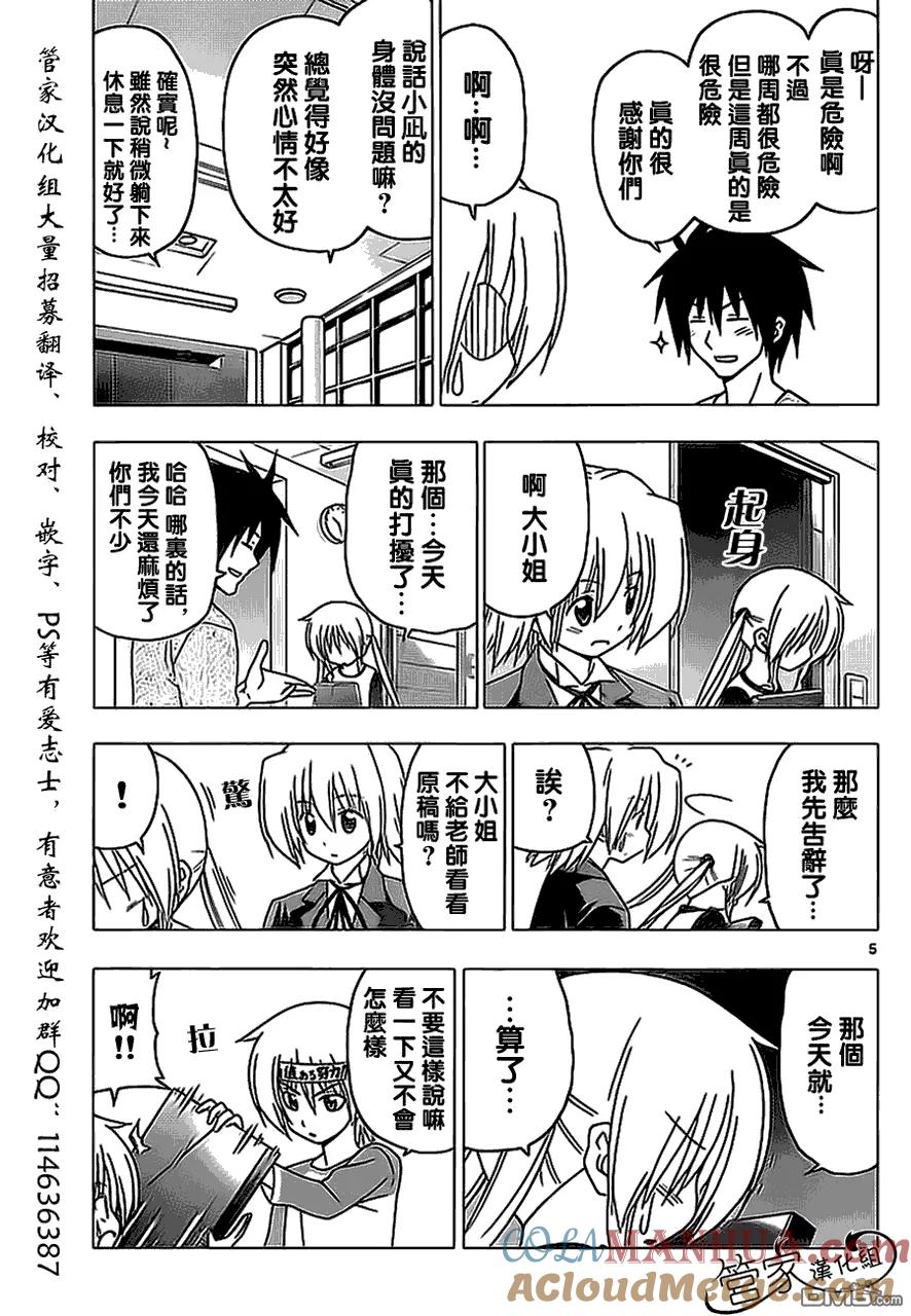旋风管家 第290话 第5页