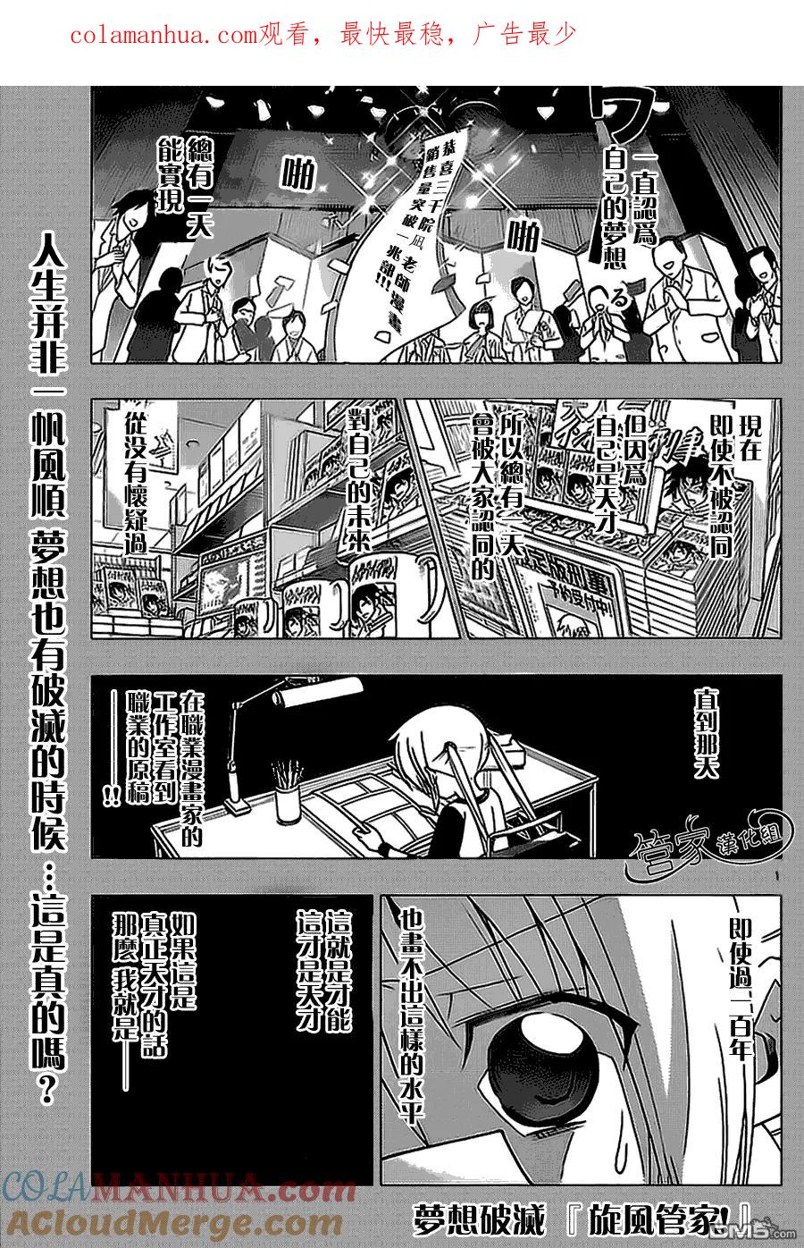 旋风管家 第290话 第1页