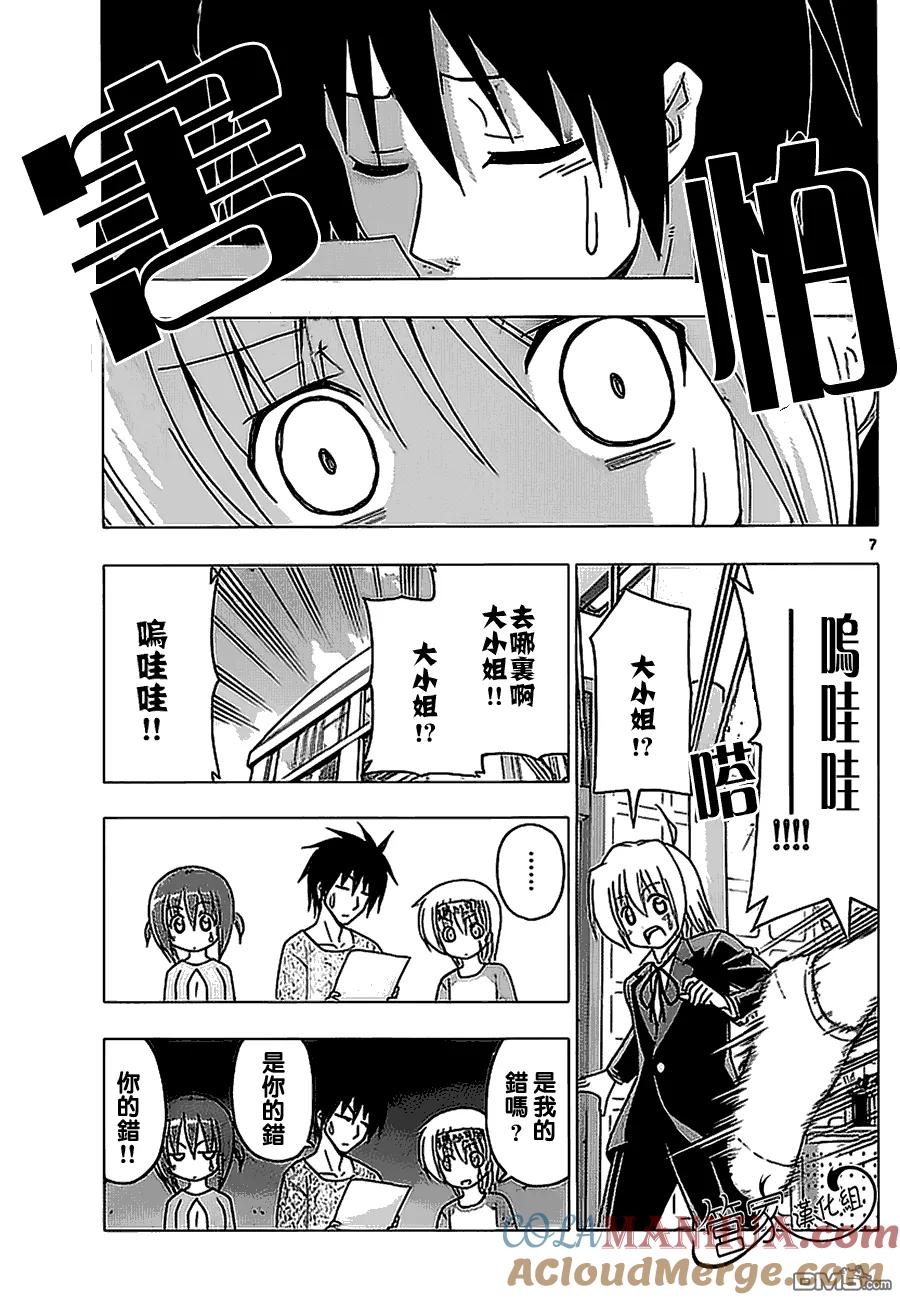 旋风管家 第290话 第7页