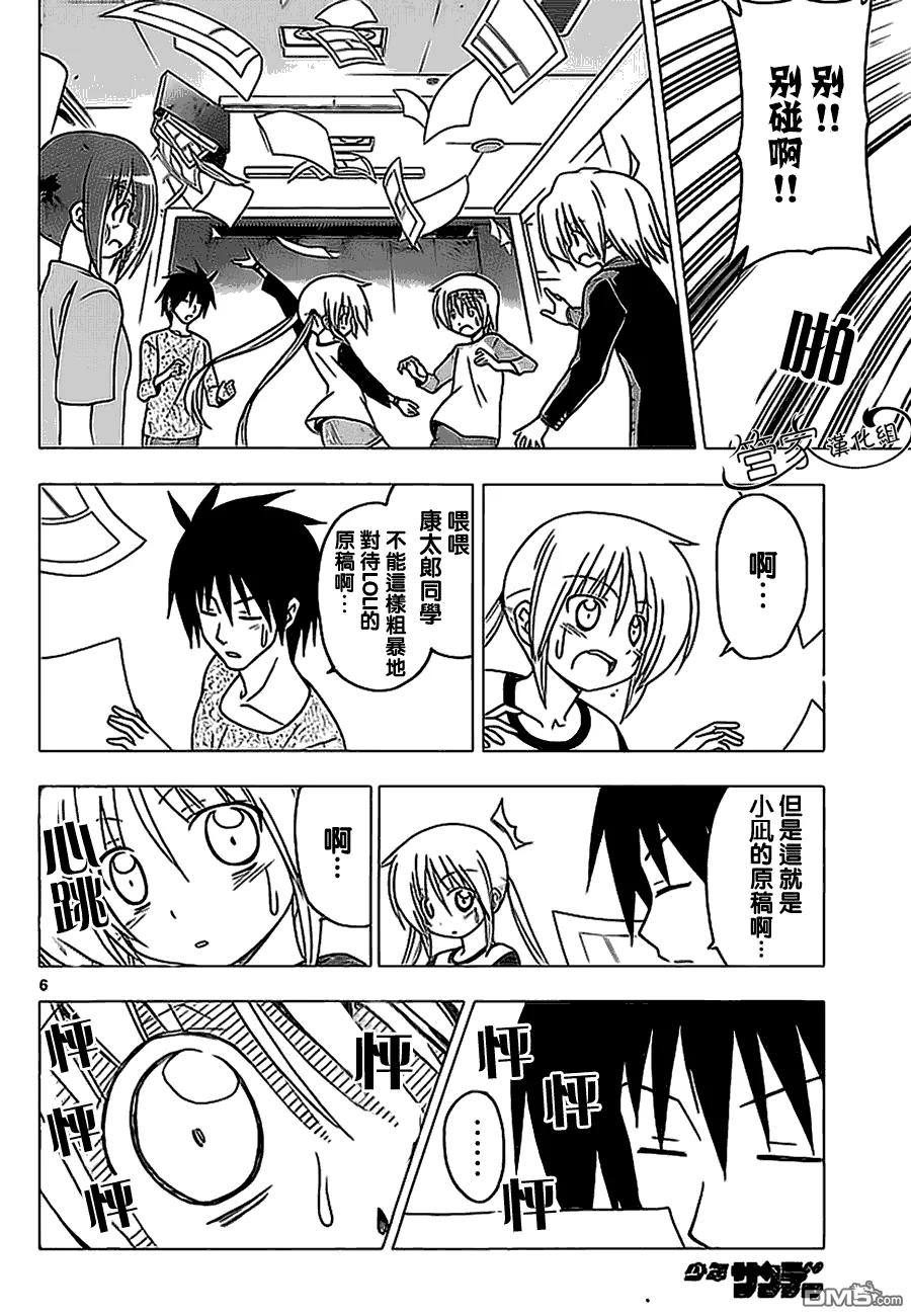 旋风管家 第290话 第6页