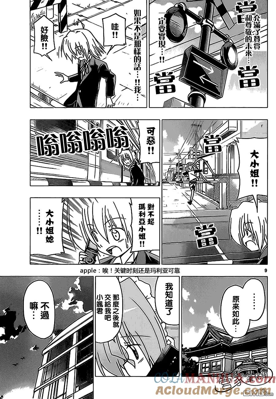 旋风管家 第290话 第9页