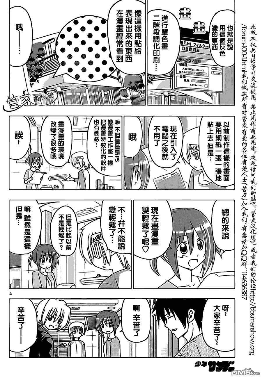 旋风管家 第290话 第4页