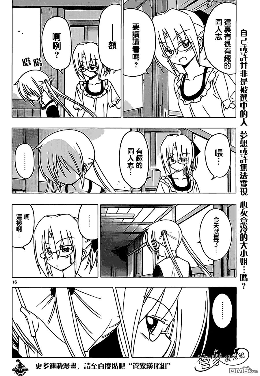 旋风管家 第290话 第16页