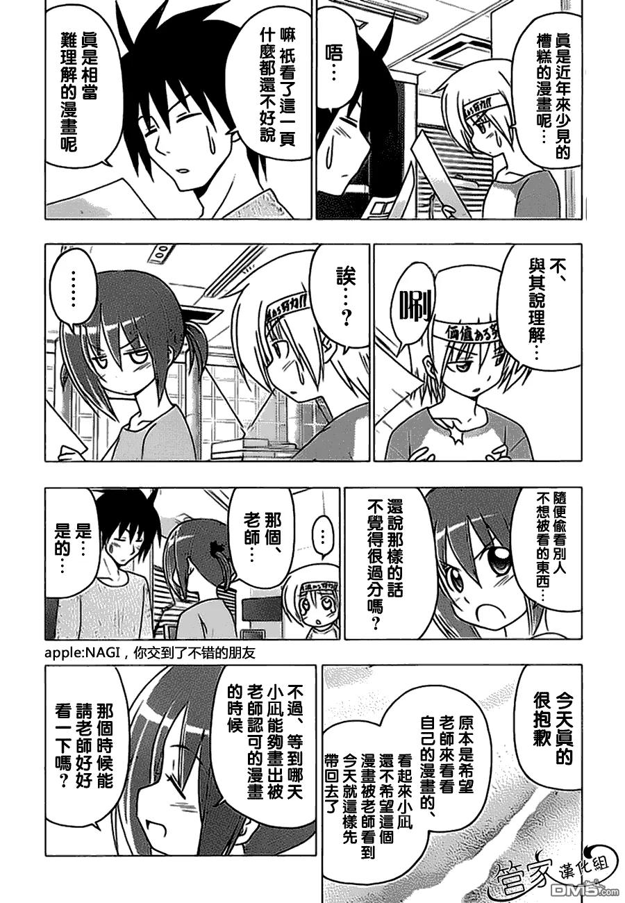 旋风管家 第290话 第10页