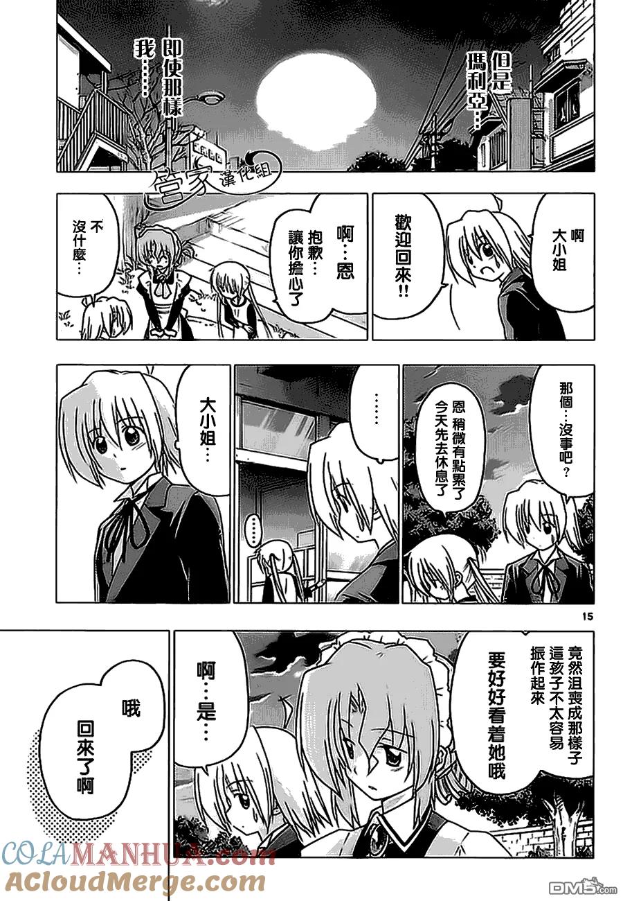 旋风管家 第290话 第15页