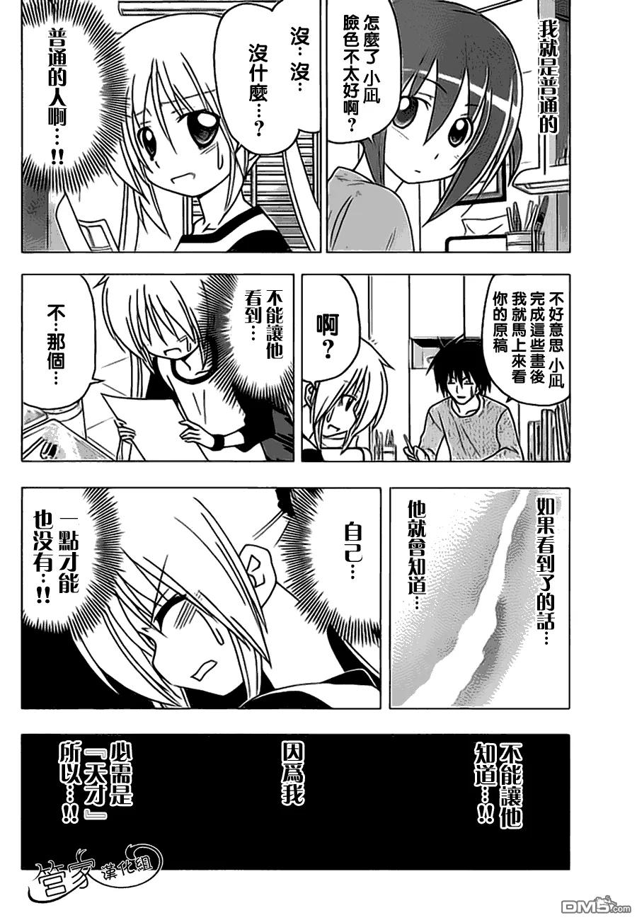 旋风管家 第290话 第2页