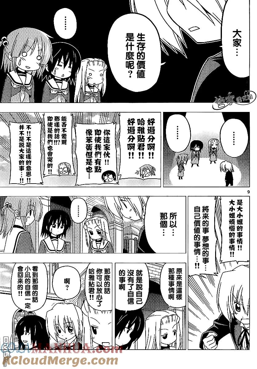 旋风管家 第291话 第9页