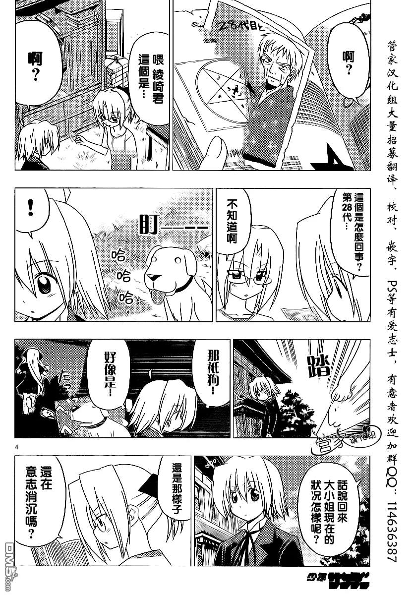 旋风管家 第291话 第4页