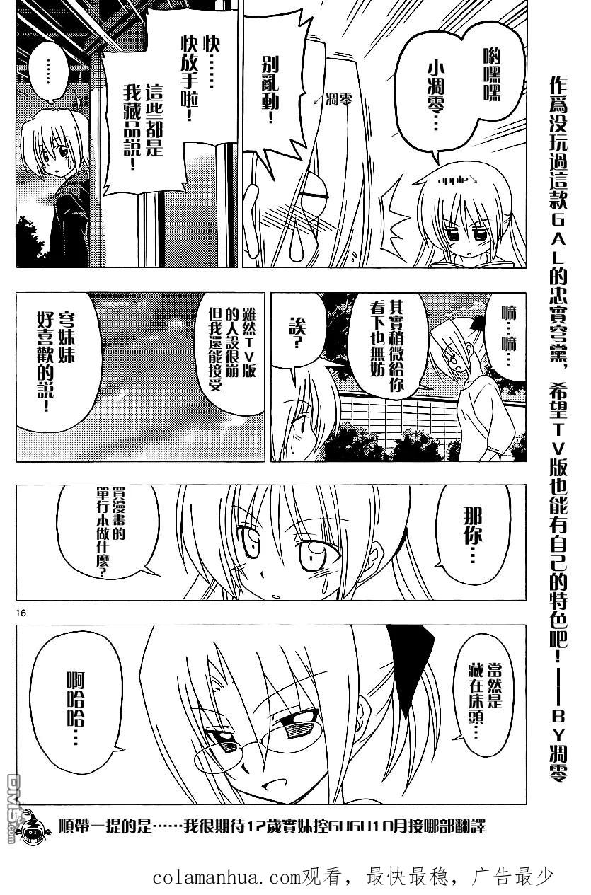 旋风管家 第291话 第18页