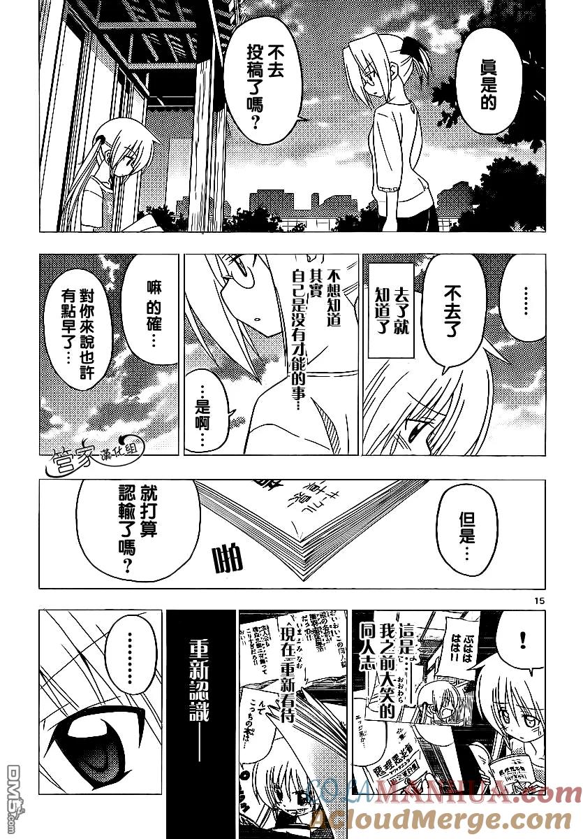 旋风管家 第291话 第15页