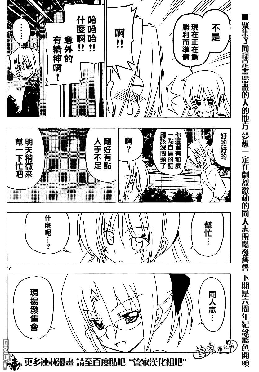 旋风管家 第291话 第16页