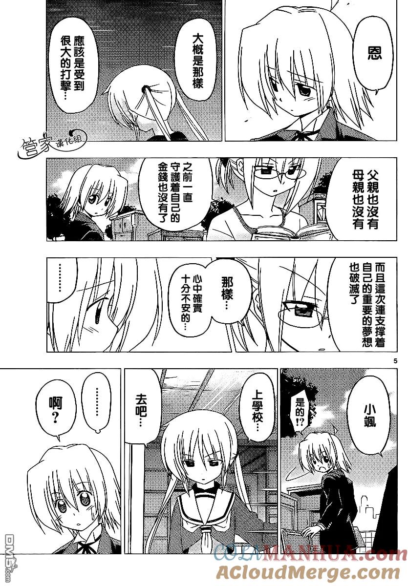 旋风管家 第291话 第5页