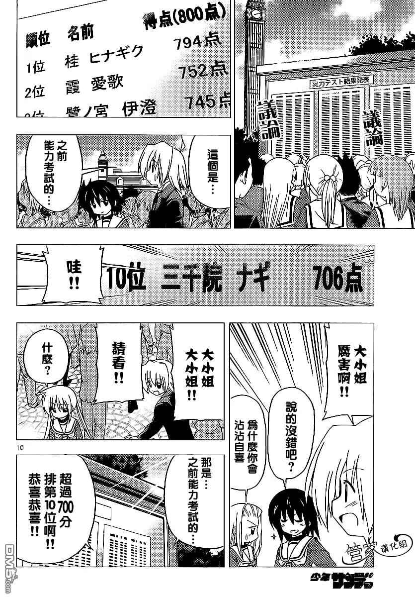 旋风管家 第291话 第10页