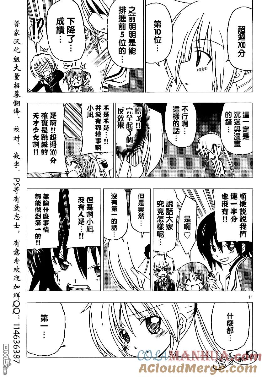 旋风管家 第291话 第11页