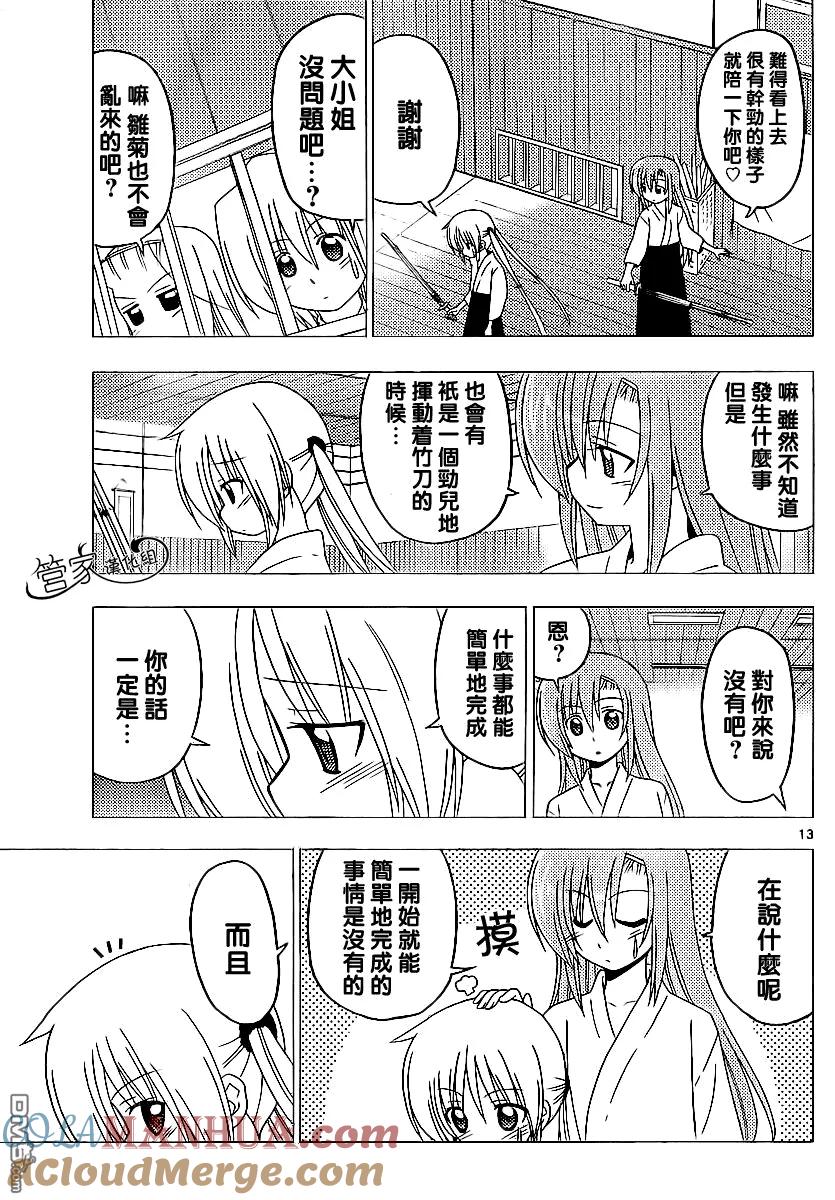 旋风管家 第291话 第13页
