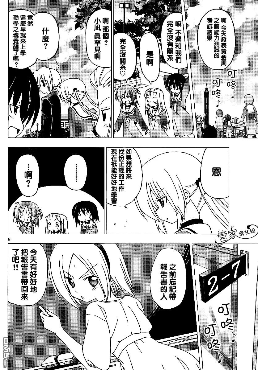 旋风管家 第291话 第6页