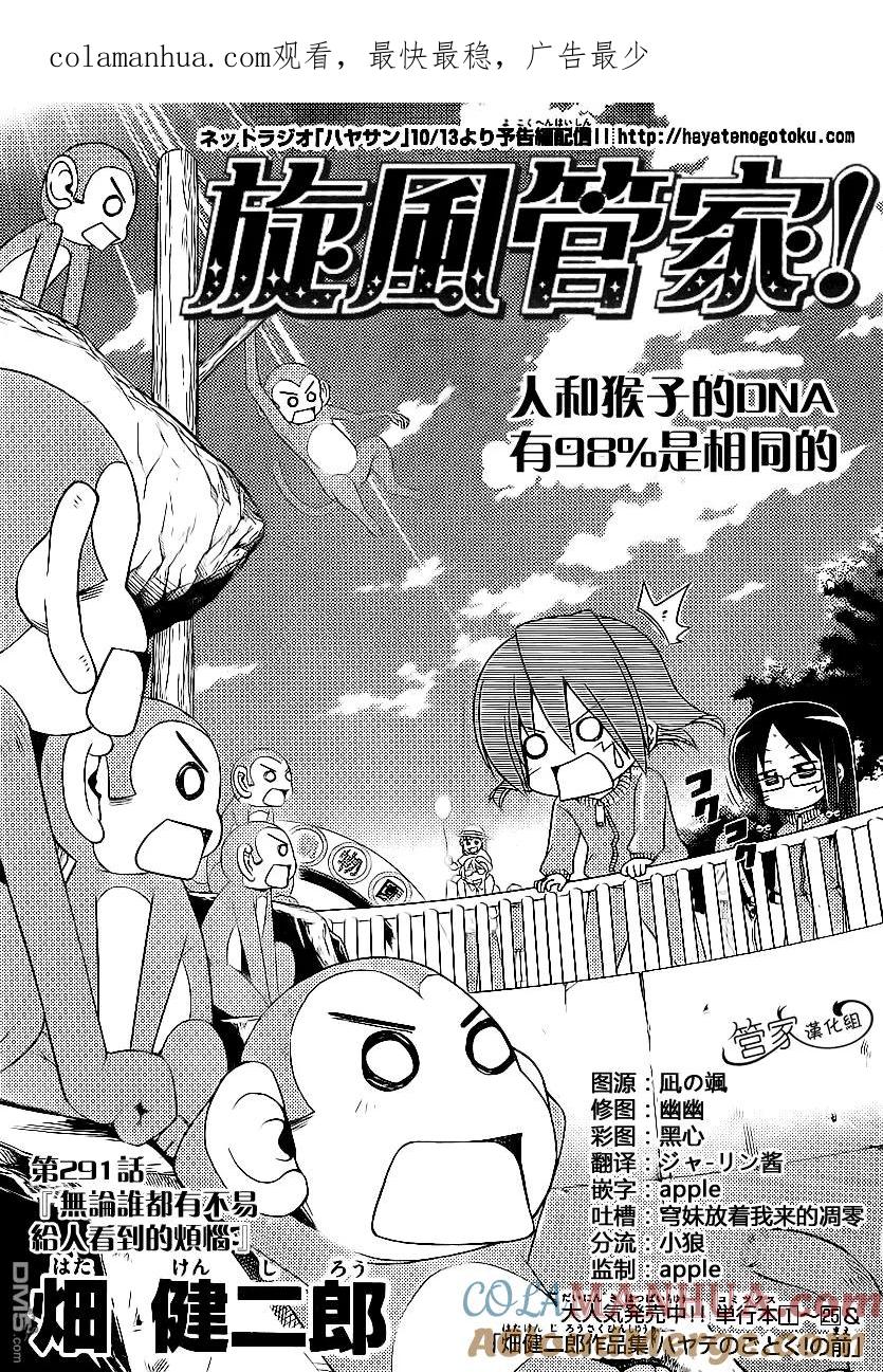 旋风管家 第291话 第1页