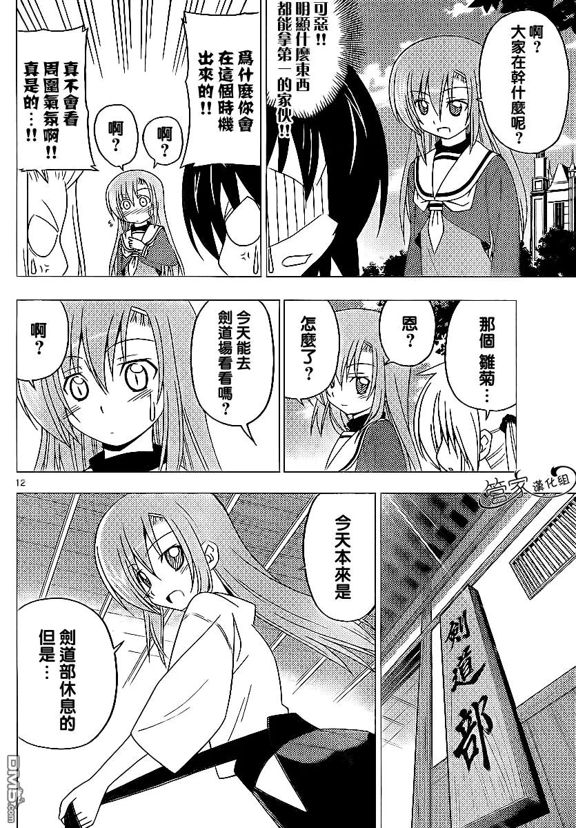 旋风管家 第291话 第12页