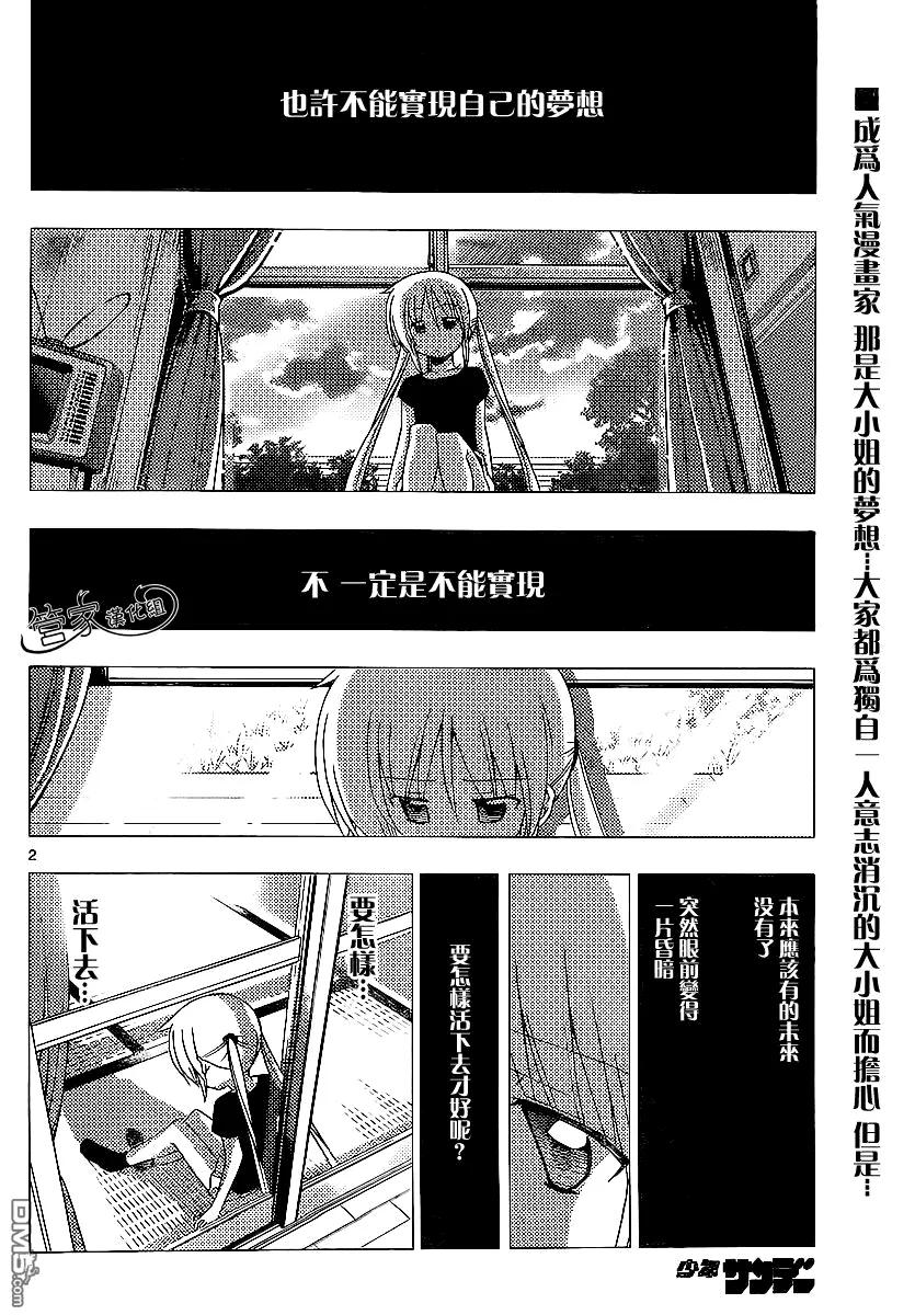 旋风管家 第291话 第2页