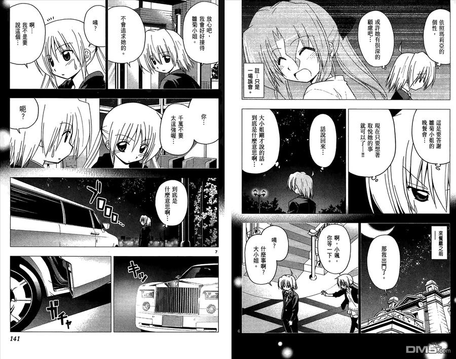 旋风管家 第22卷 第72页