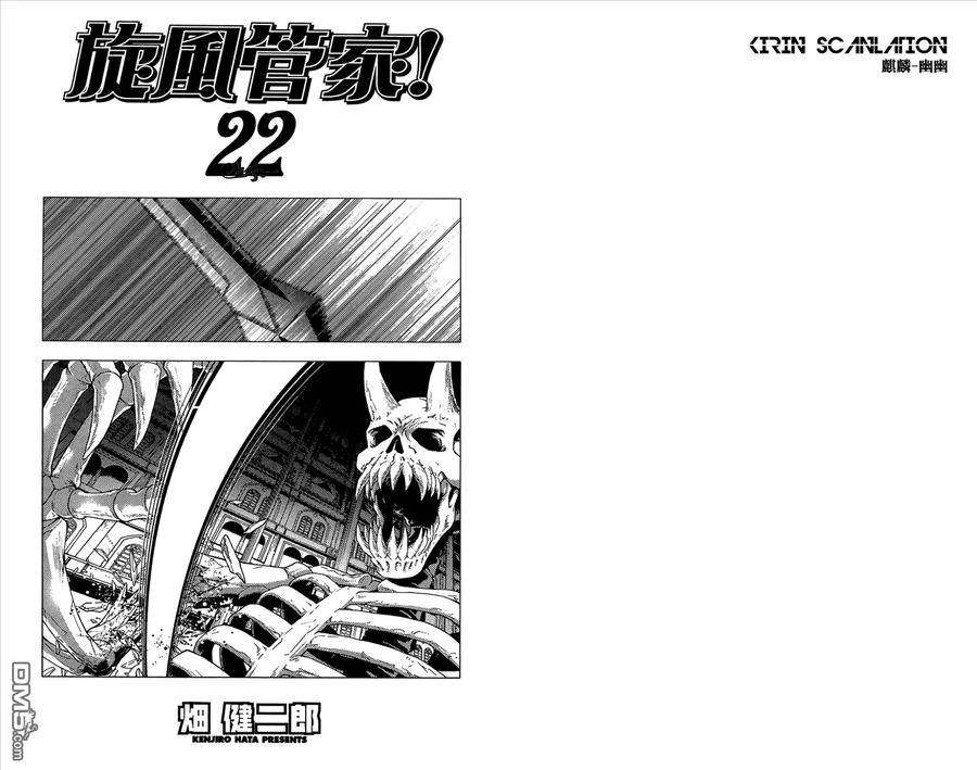 旋风管家 第22卷 第3页