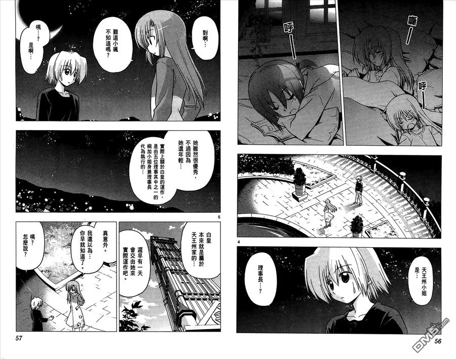 旋风管家 第22卷 第30页