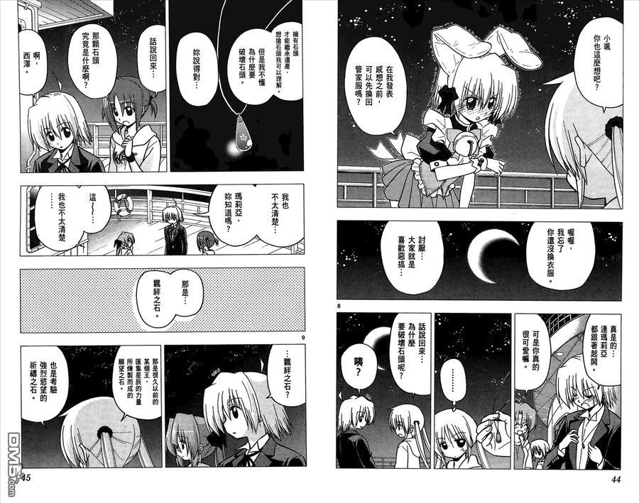 旋风管家 第22卷 第24页