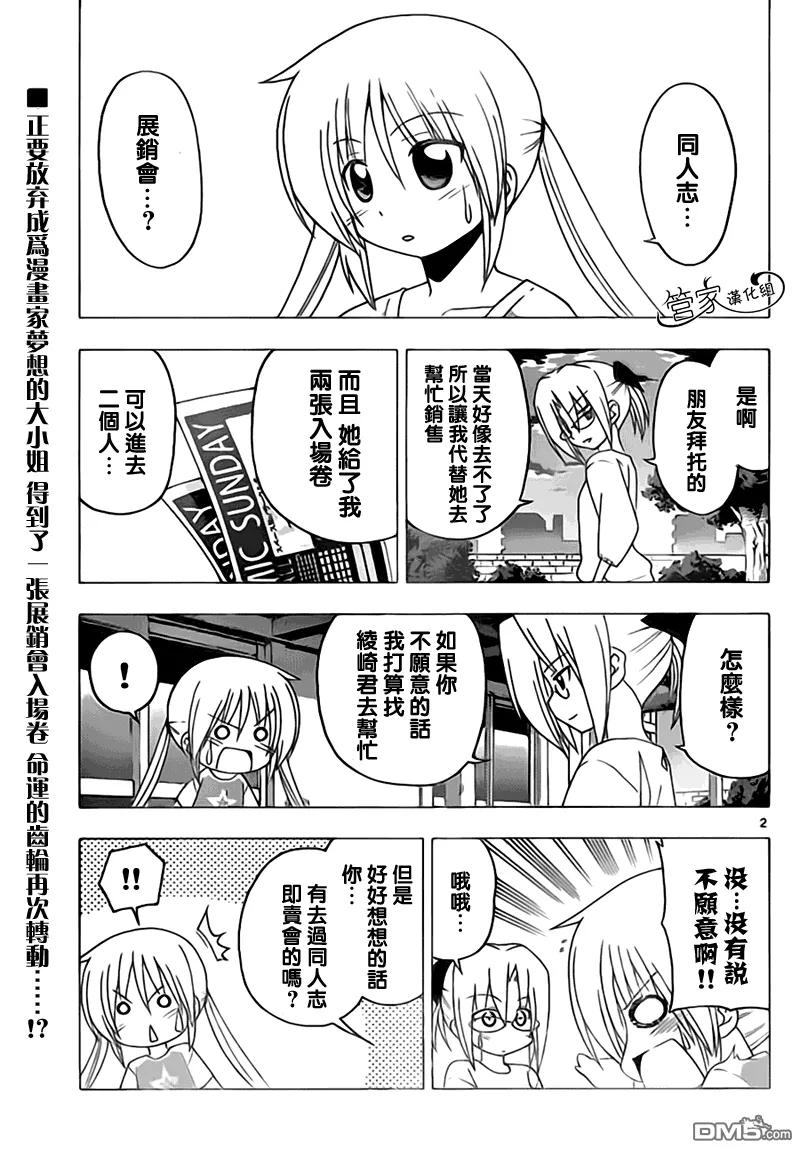 旋风管家 第292话 第2页