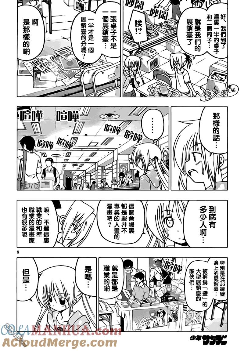 旋风管家 第292话 第9页