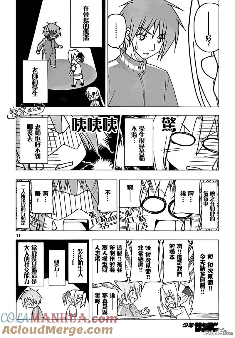 旋风管家 第292话 第11页