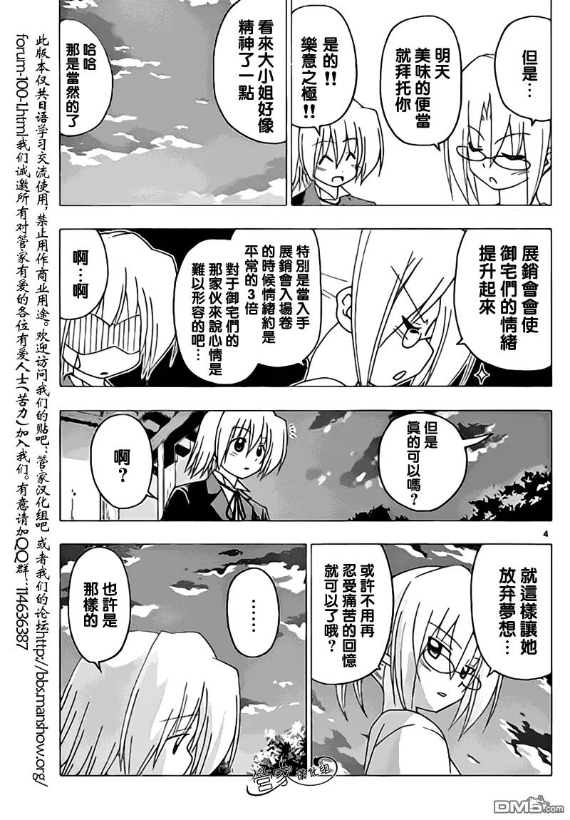 旋风管家 第292话 第4页