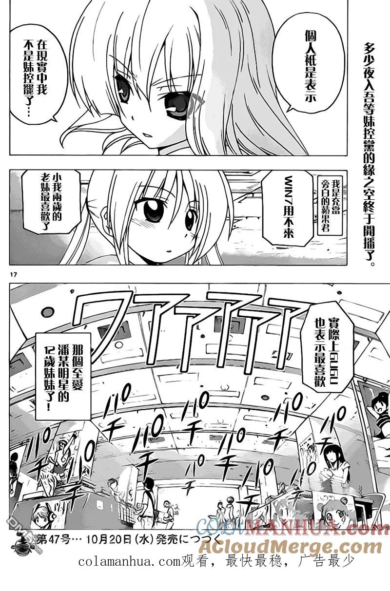 旋风管家 第292话 第19页