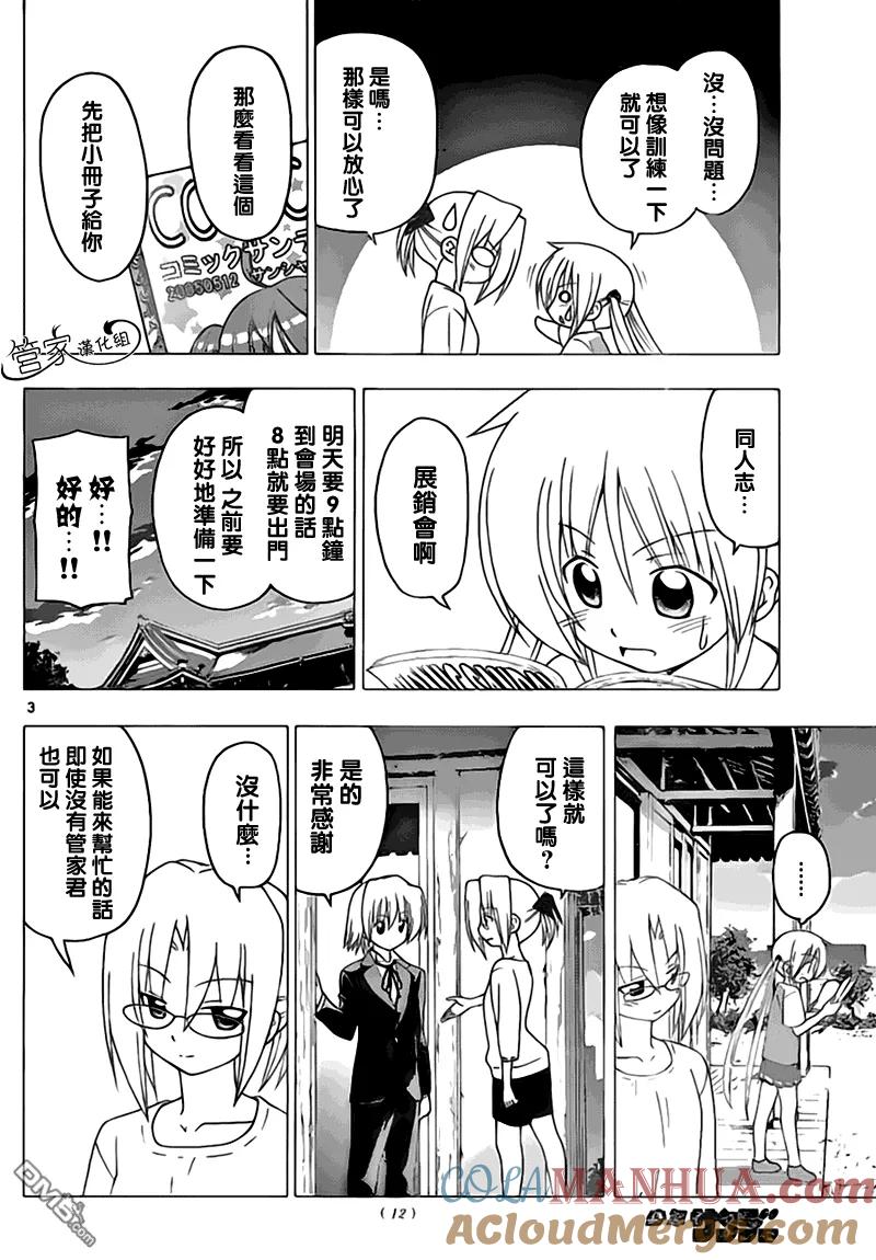 旋风管家 第292话 第3页
