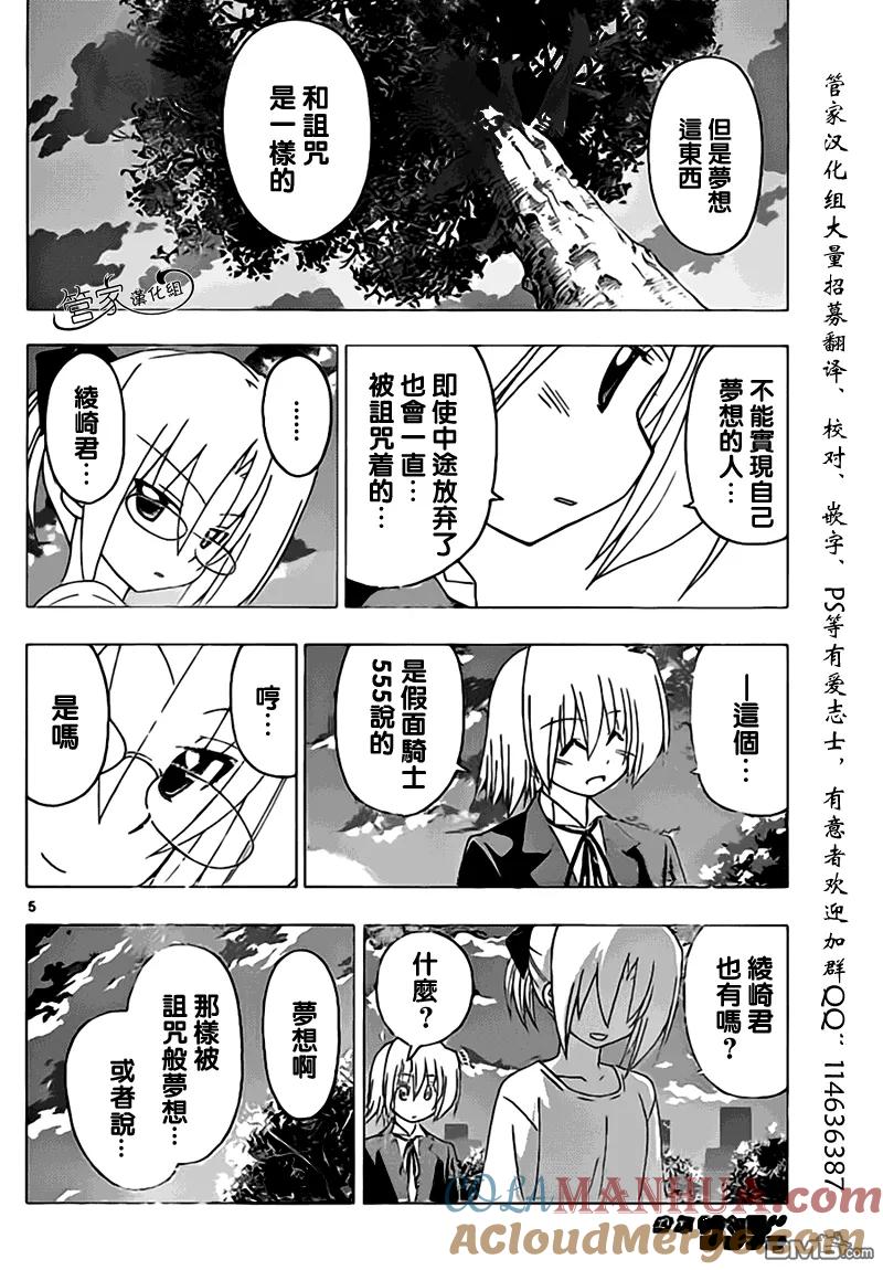 旋风管家 第292话 第5页