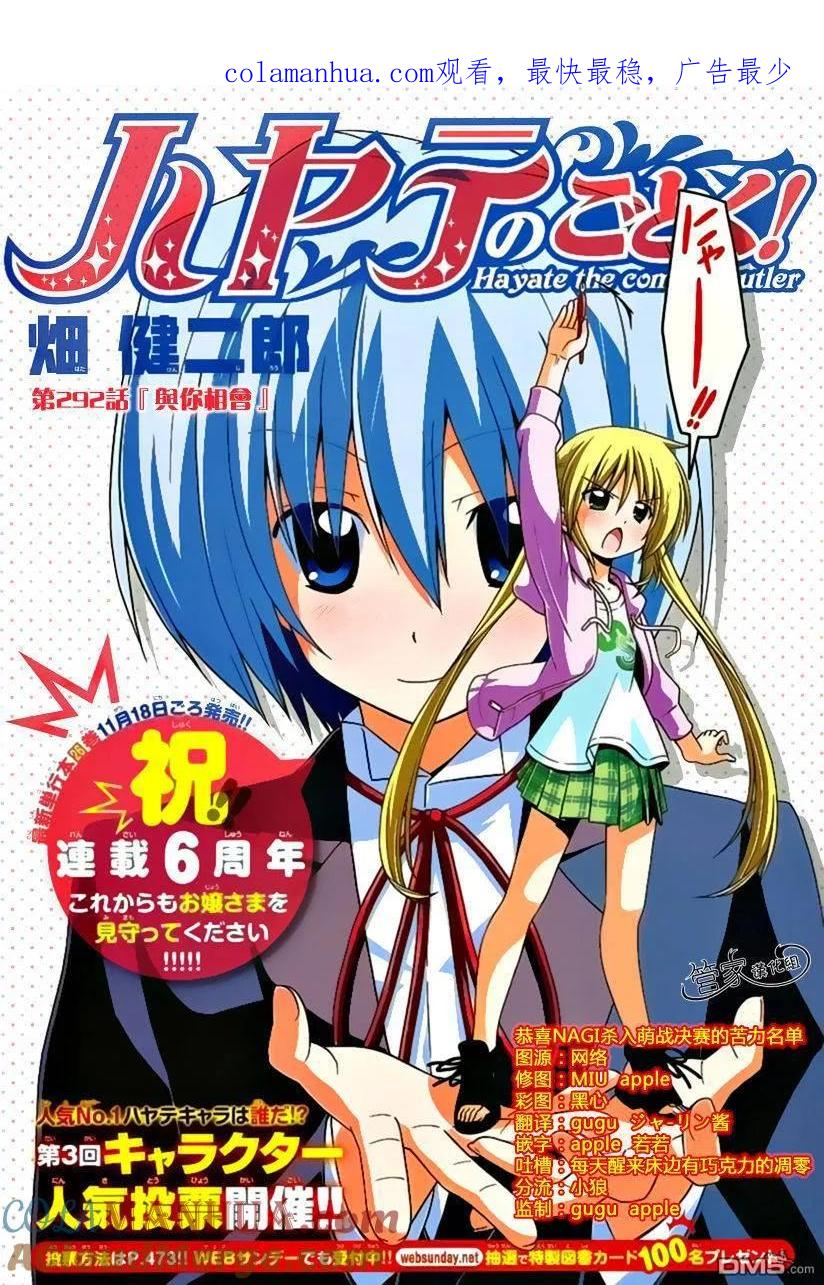 旋风管家 第292话 第1页