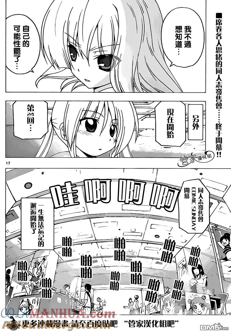 旋风管家 第292话 第17页