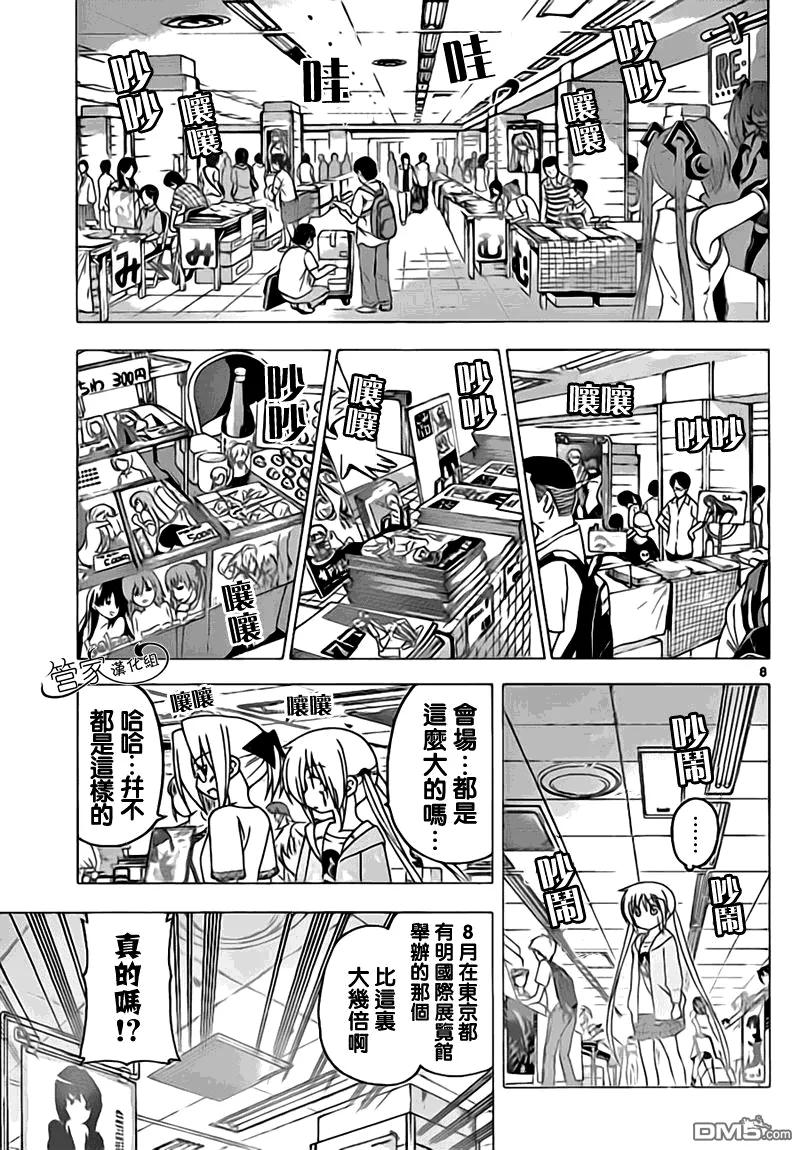 旋风管家 第292话 第8页