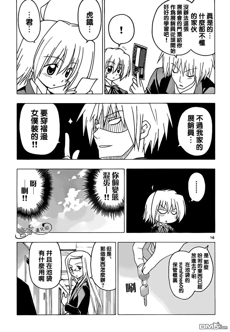旋风管家 第292话 第16页