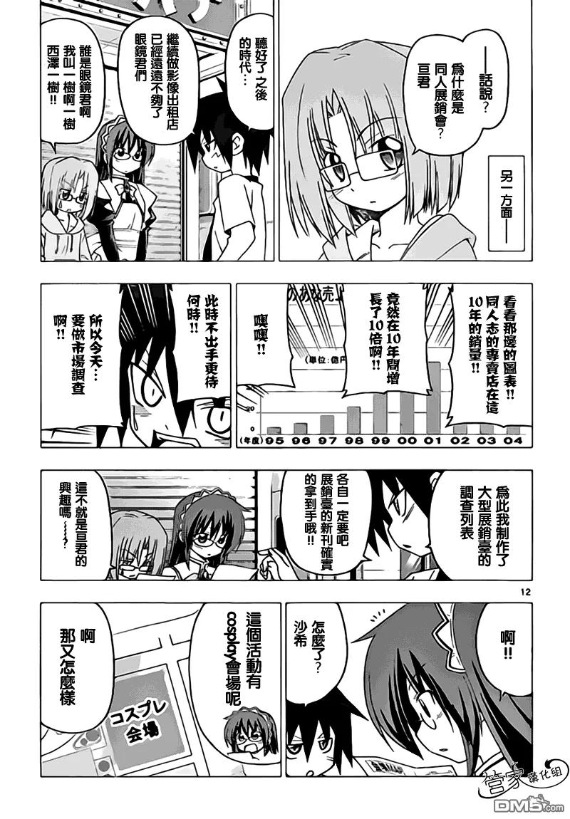 旋风管家 第292话 第12页